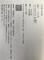 日本教の社会学