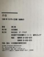 非倫 : 妻はつまらない