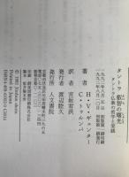 タントラ叡智の曙光 : タントラ仏教の哲学と実践