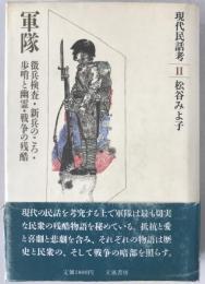 現代民話考
