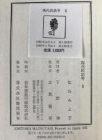 現代民話考