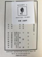 現代民話考