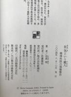 狂気という隣人 : 精神科医の現場報告