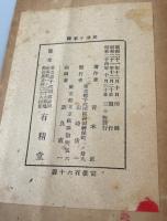 枕草紙新釈