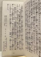 修證義　：般若心経　観音経　十句観音経　舎利礼文　寿量品　普勧坐禅儀