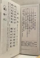 修證義　：般若心経　観音経　十句観音経　舎利礼文　寿量品　普勧坐禅儀