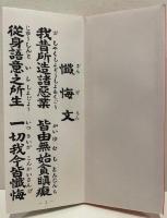 大字　觀音經　般若心經入平かな付　全