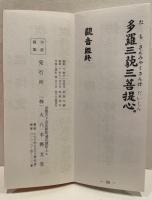 大字　觀音經　般若心經入平かな付　全