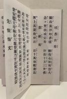 訂正増補　真言宗おつとめ本
