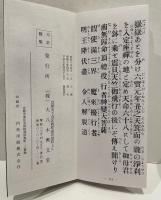 訂正増補　真言宗おつとめ本