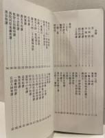 諸国靈場御詠歌壹千題 : 大和流音譜附　昭和新版