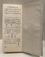 淨土諸經要集　全
