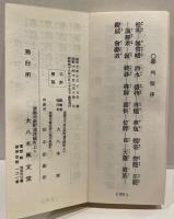 淨土諸經要集　全