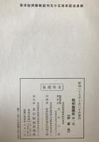 昭和産業史