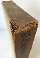 昭和産業史
