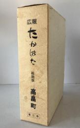 広報たかはた
