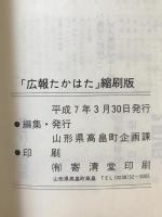 広報たかはた