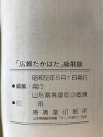 広報たかはた