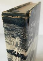 清水建設百五十年