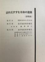 近代化すすむ日本の産業