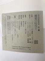 現代和風建築集　7冊揃え