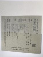現代和風建築集　7冊揃え