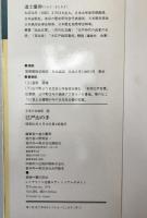 日本の古地図　3冊揃え