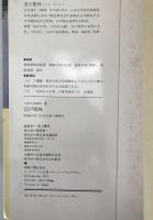 日本の古地図　3冊揃え