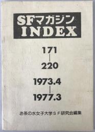 SFマガジン インデックス INDEX（171-220）