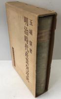 明治時代産業発達史