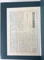 明治時代産業発達史
