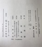 明治時代産業発達史