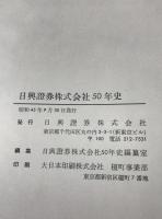 五十年史