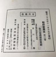 昭和産業史