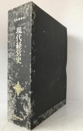 日本経営史
