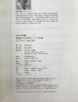 逆説の日本史 : ビジュアル版