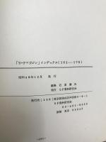 SF図書解説総目録　昭和20-43年、1946-70年　上、「SFマガジン」インデックス　1-100、101～170、101-200　5冊揃え