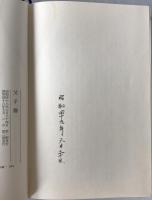 子母沢寛全集
