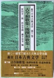 鑑賞日本古典文学