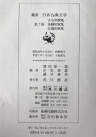 鑑賞日本古典文学