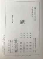とはずがたり