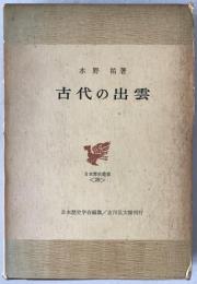 古代の出雲