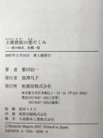 王朝貴族の悪だくみ : 清少納言、危機一髪