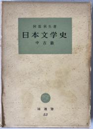 日本文学史