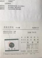 日本文学史