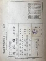 孟子新釈