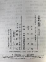 伊勢集の風景