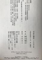 平安の朝廷 : その光と影