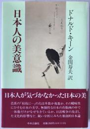 日本人の美意識