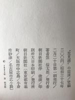 "花見酒"の経済